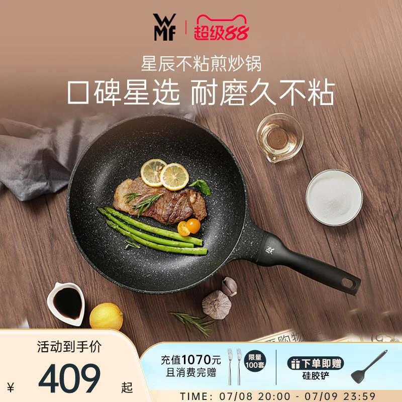 德国不沾锅家用炒锅WMF星辰系列不粘煎炒锅