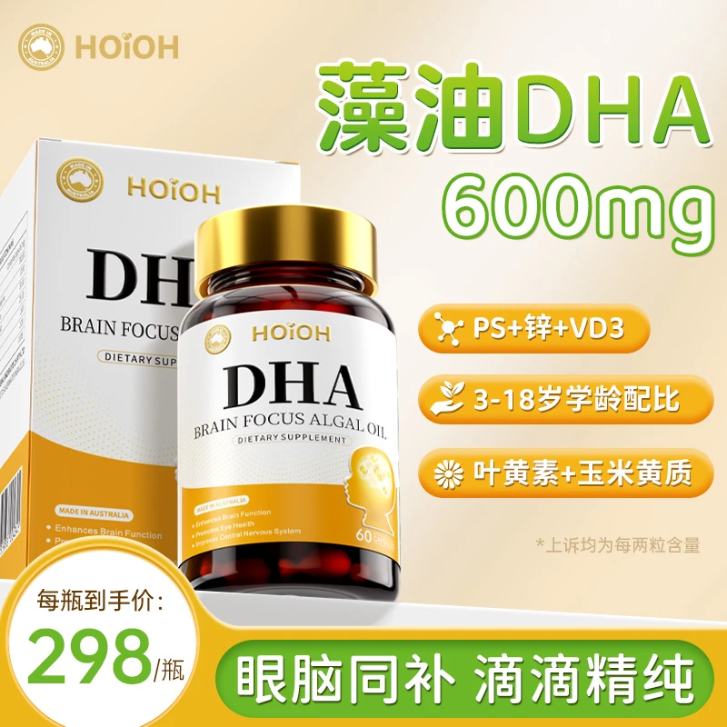 【香港直发】DHA藻油300MG儿童成长核桃油营养补充助力提升记忆力