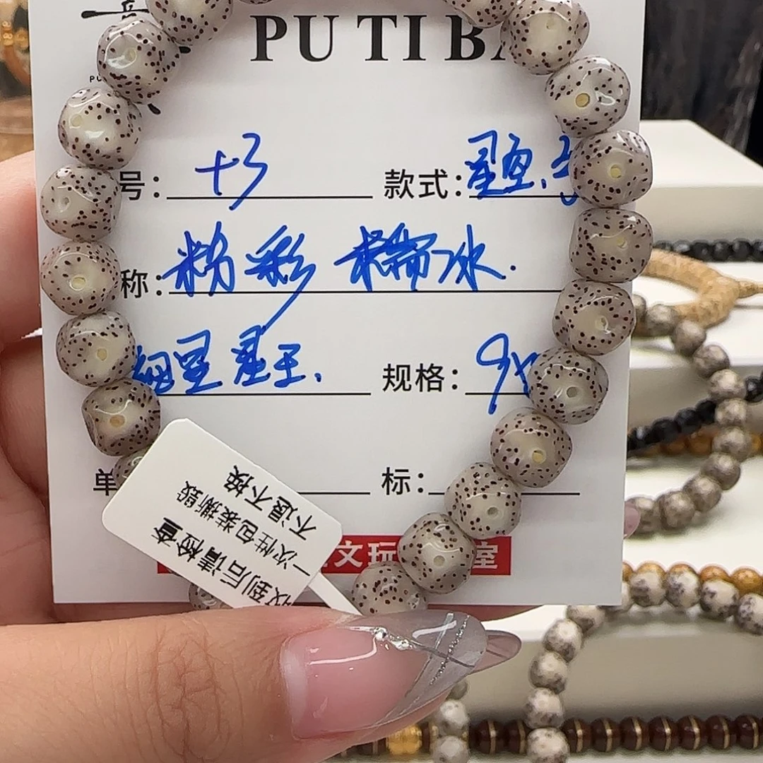 手串星月菩提星月