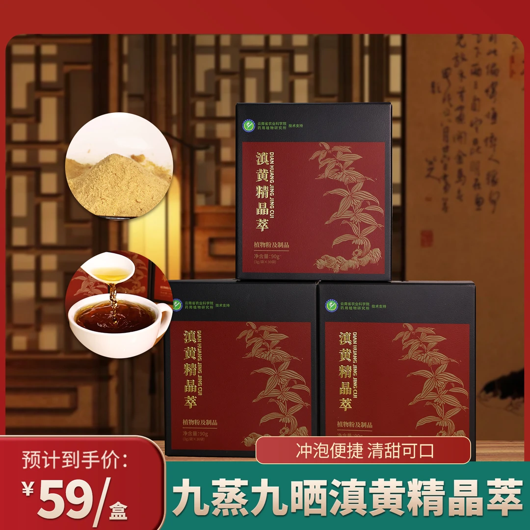 本纳克云南黄精九蒸九晒食品古法手作九蒸即食黄精晶萃