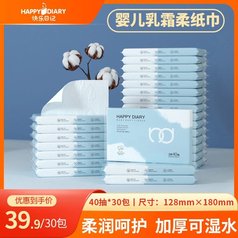 日记【家庭装多包】单包保湿加厚母婴婴儿柔纸巾便携式云柔巾大包