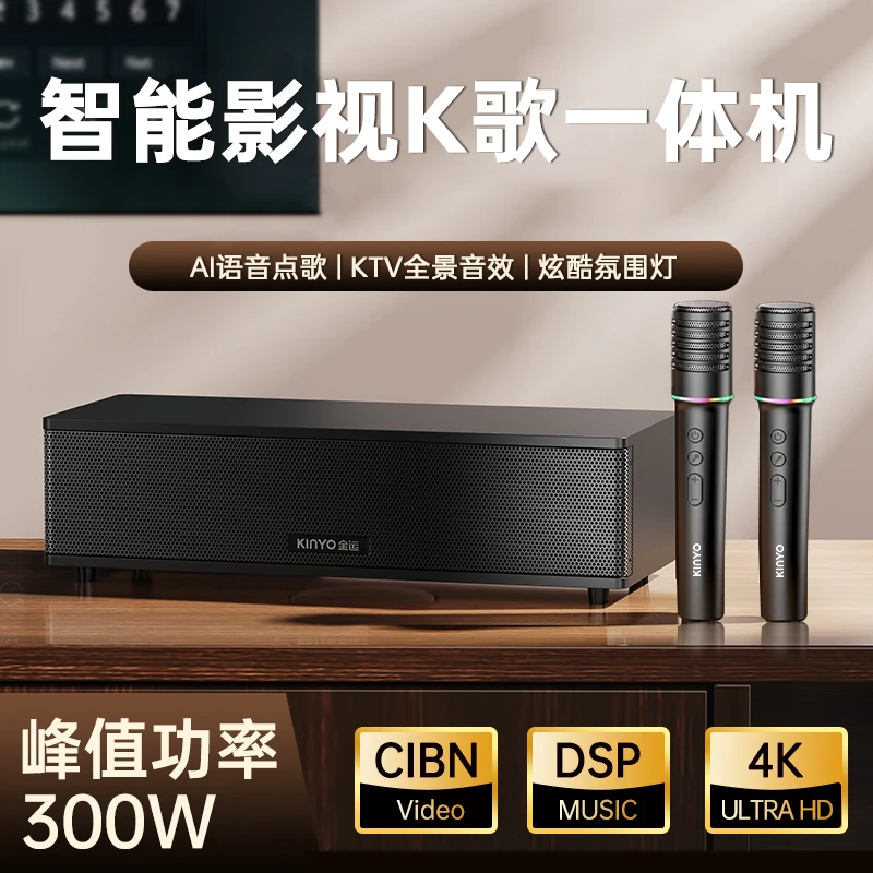 [全新上市]金运K1PRO家庭卡拉OK全套智能音响实木影视点歌一体机