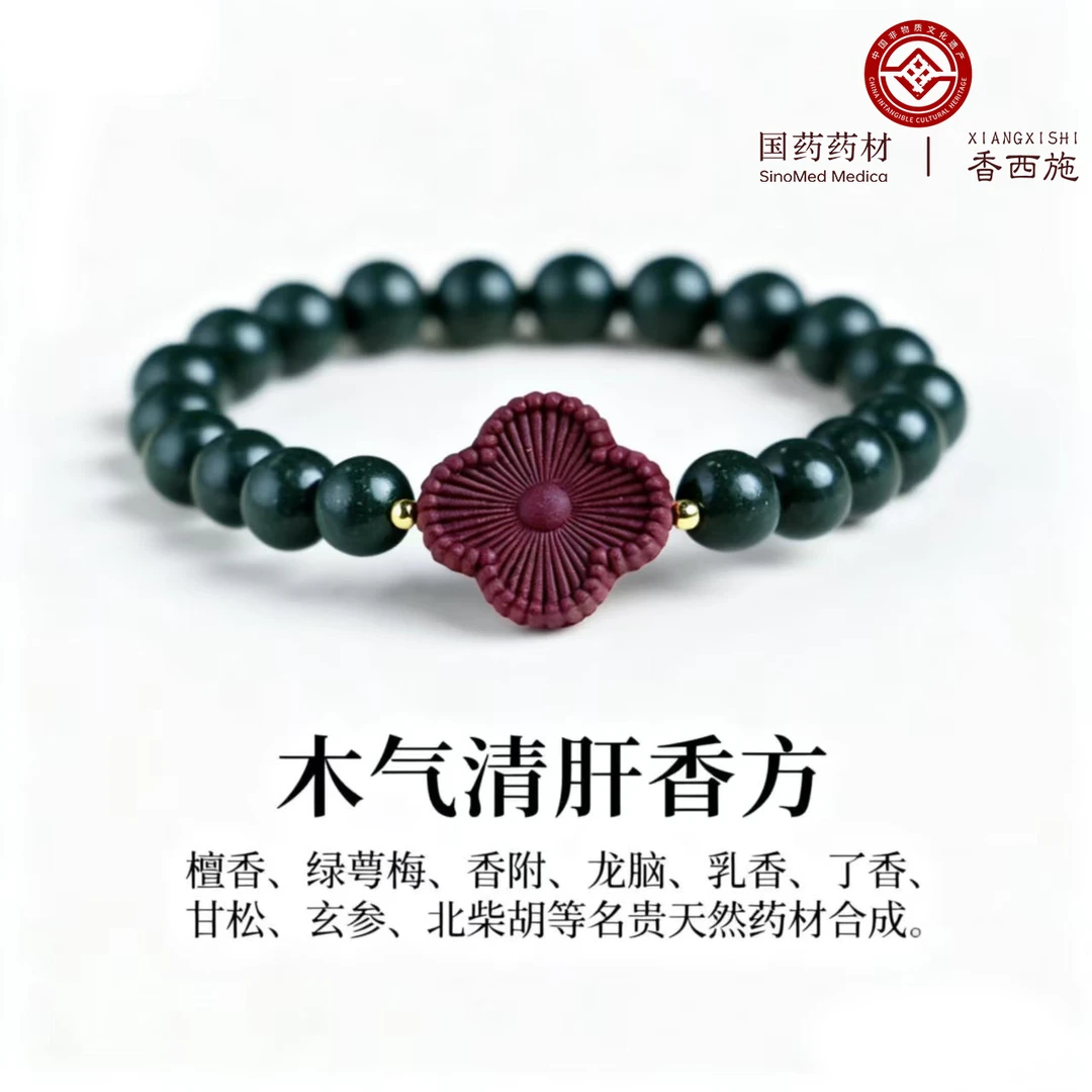 【国薬】木气清肝香方天然草本8mm合香珠手串古法非遗双圈手链珠