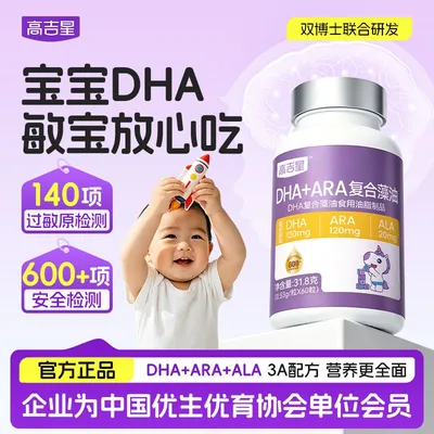 高吉星宝宝DHA藻油儿童dha藻油婴幼儿0-3岁DHA海藻油