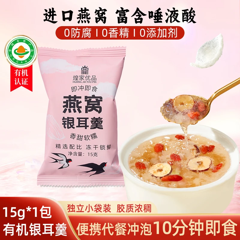 煌家优品即冲燕窝银耳羹