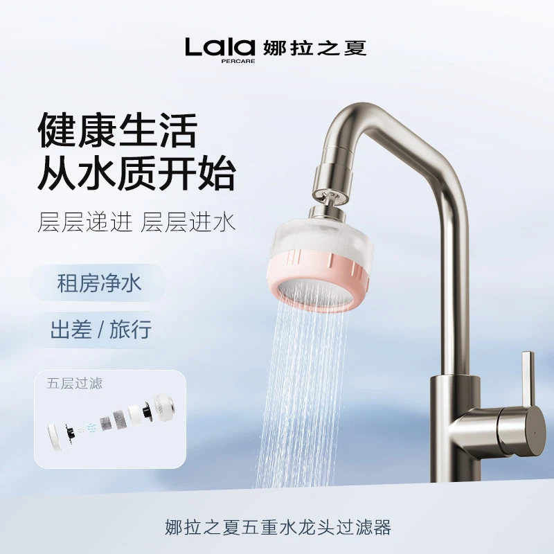 【达人视频专属】lalapercare水龙头过滤器浴室净水家用卫生间