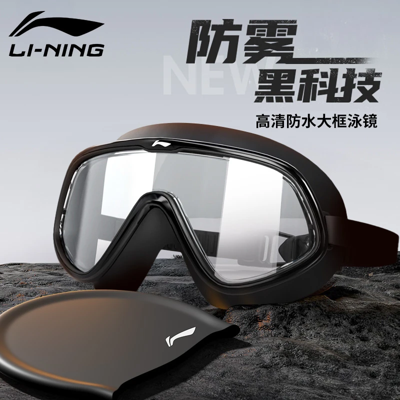 李宁泳镜男款近视带度数高清防雾防水女大框游泳眼镜泳帽潜水成人