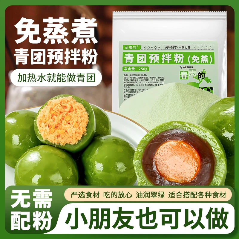 免蒸青团预拌粉家用自制清明果材料包diy套餐艾草粉专用团建全套