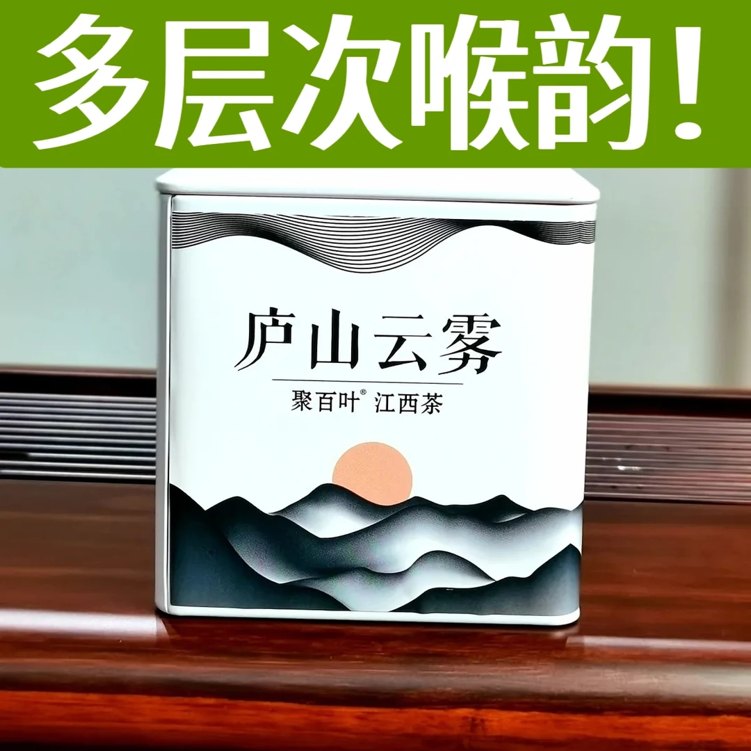 绿茶2025新茶庐山云雾茶叶江西九江特产高山清香明前高山口粮茶