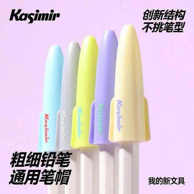 卡西米尔铅笔帽笔套铅笔套透明保护套小学生幼儿园初学儿童男女孩