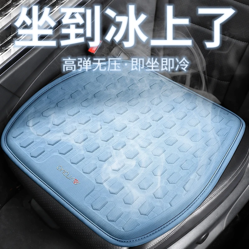 汽车坐垫夏季凉垫凝胶冰垫单片四季通用座椅通风透气夏天冰丝座垫