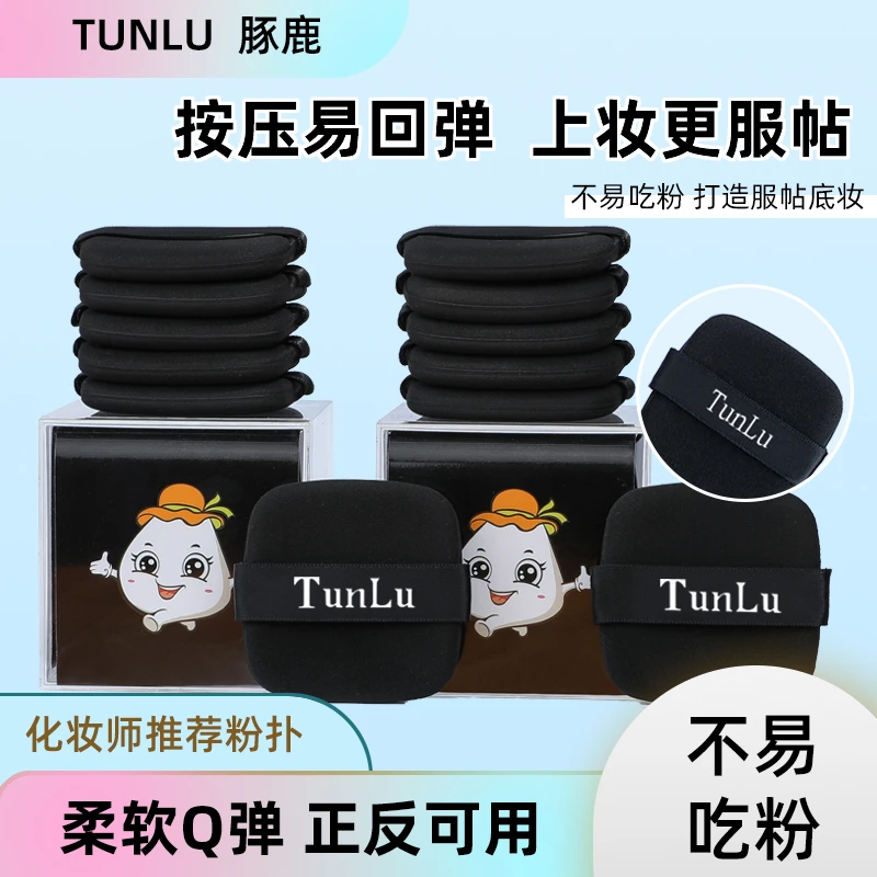 TUNLU/豚鹿黑魔方粉扑便携盒装粉底液粉扑干湿两用工具 2盒共12片