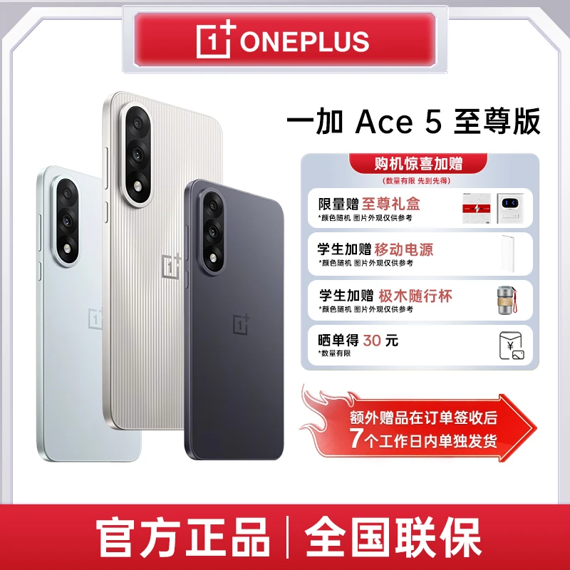 【商城加补】一加 Ace 5 至尊版新品游戏性能手机 天玑9400+旗舰芯