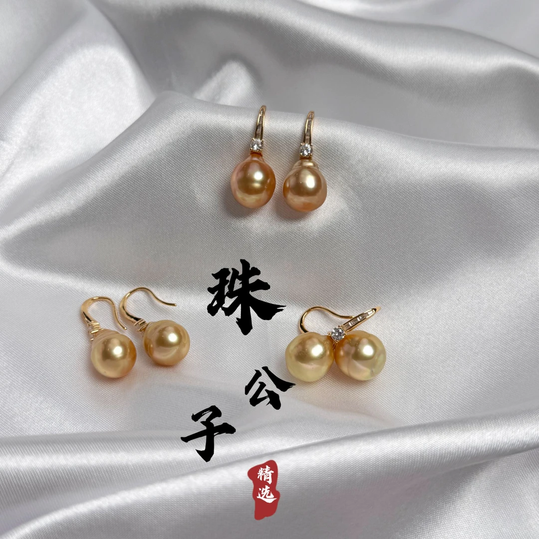 【珠公子】海水南洋金珠巴洛克耳钩9-12mm（多样性发一）E094