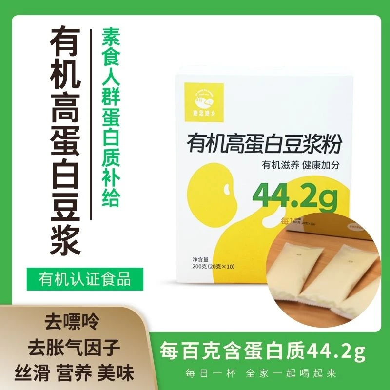 她念她乡有机高蛋白豆浆粉