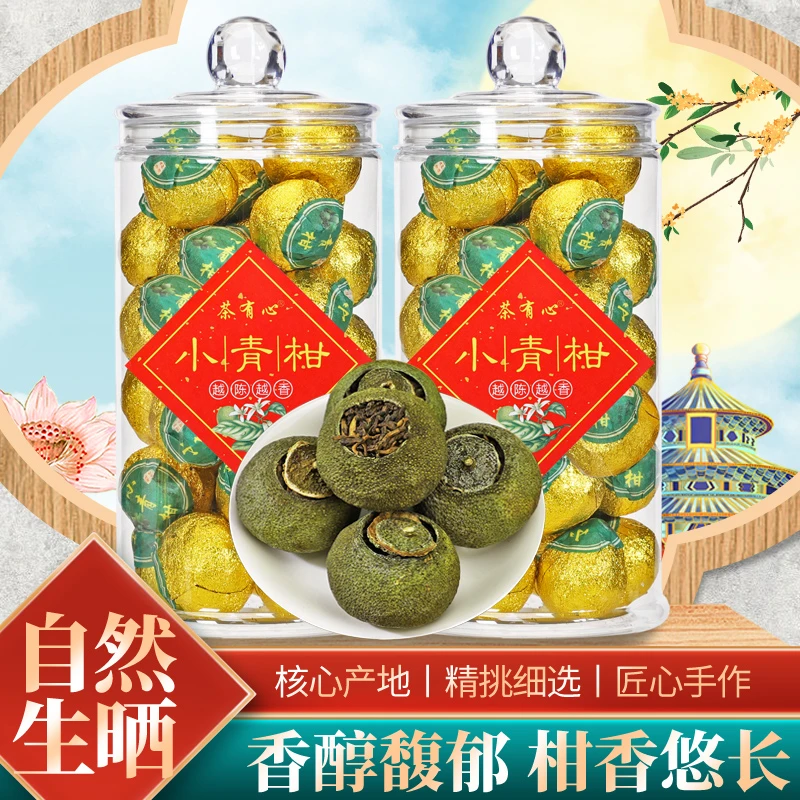 正宗青皮小青柑普洱茶陈皮宫廷普洱柑普茶橘子茶桔普茶青桔茶橘柑
