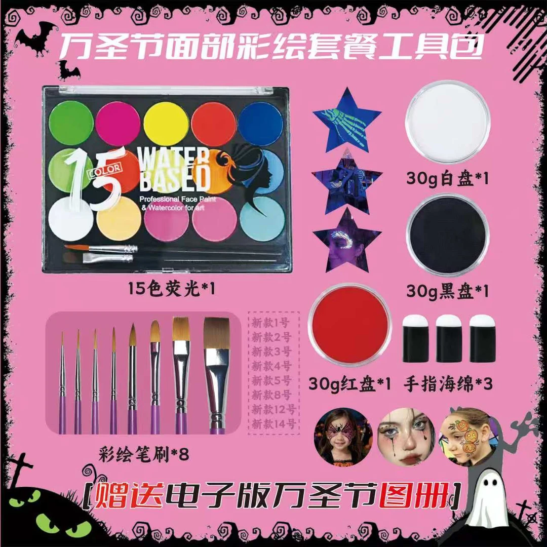 画琅阁万圣节儿童面部彩绘套餐工具包赠电子版万圣节荧光主题图案