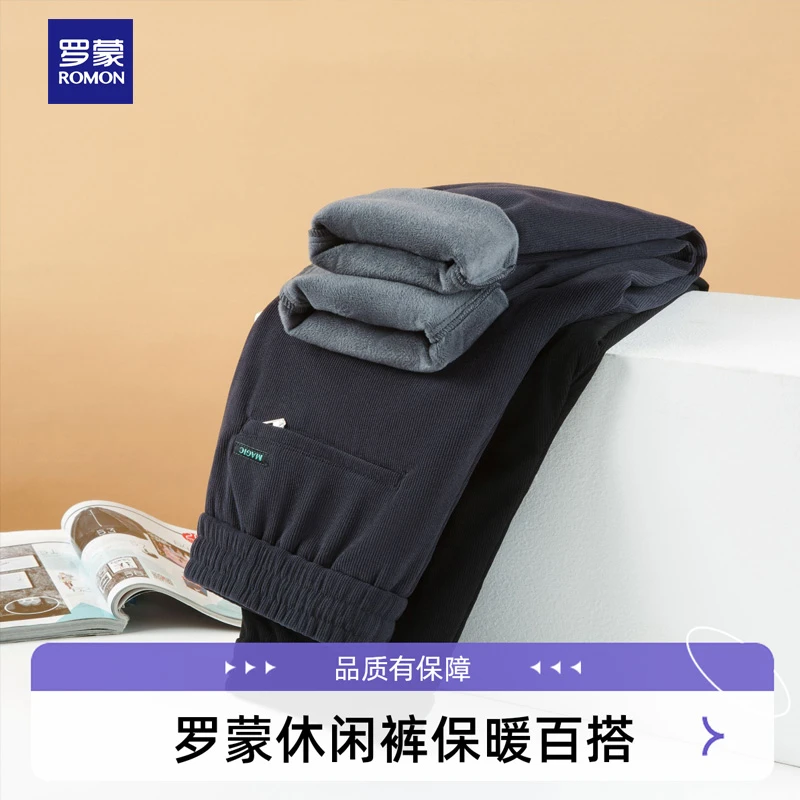 Romon/罗蒙保暖爆款加绒加厚休闲裤时尚直筒商务秋冬男士百搭长裤