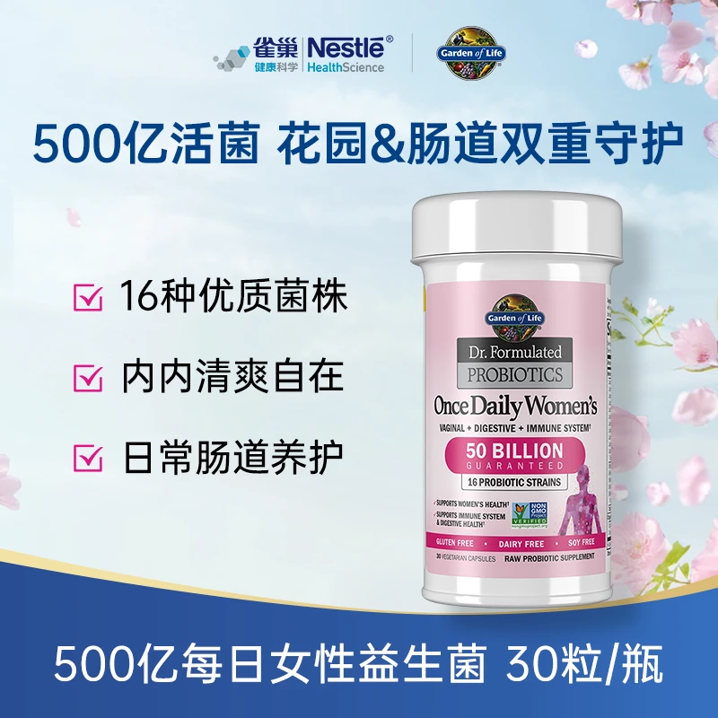 美国进口雀巢生命花园女性益生菌胶囊私处护理妇科女士500亿活菌
