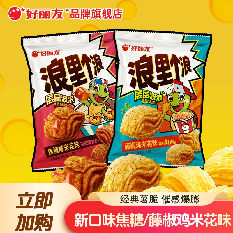 好丽友浪里个浪膨化薯片解馋休闲小吃儿童休闲零食品网红爆款