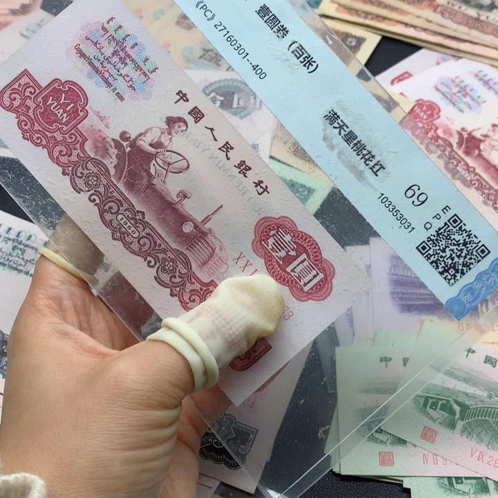 退市纸币全新旧票 拖拉机 单张
