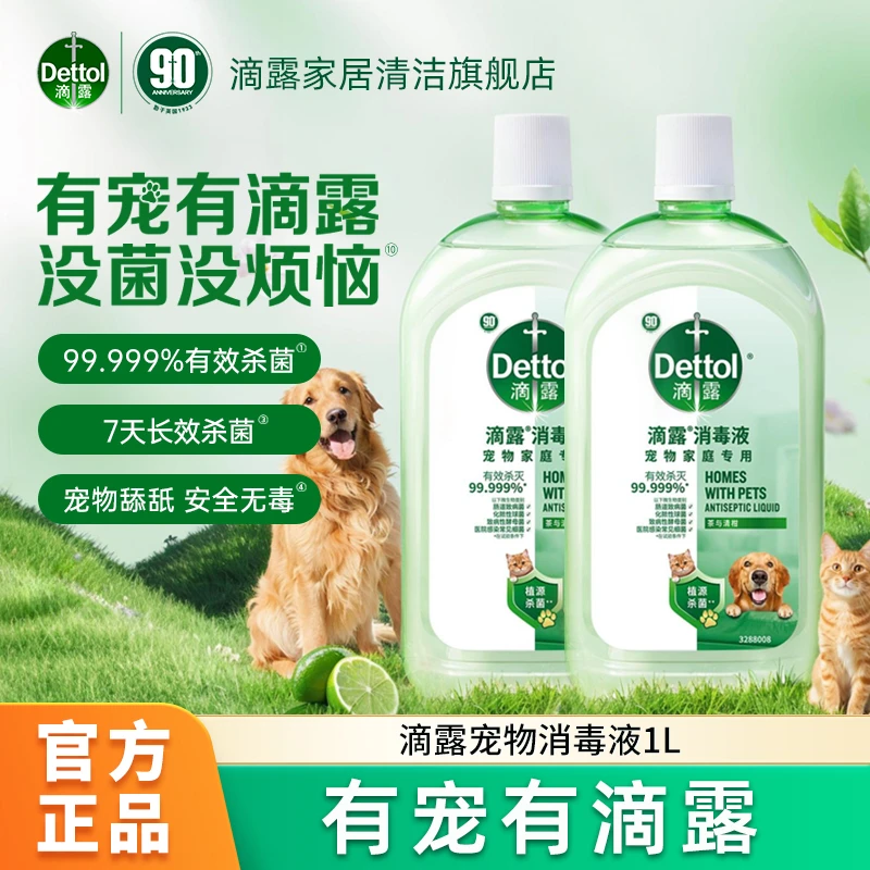 Dettol/滴露【宠物可用】宠物消毒液1L茶与青柑家庭猫狗除臭剂无毒