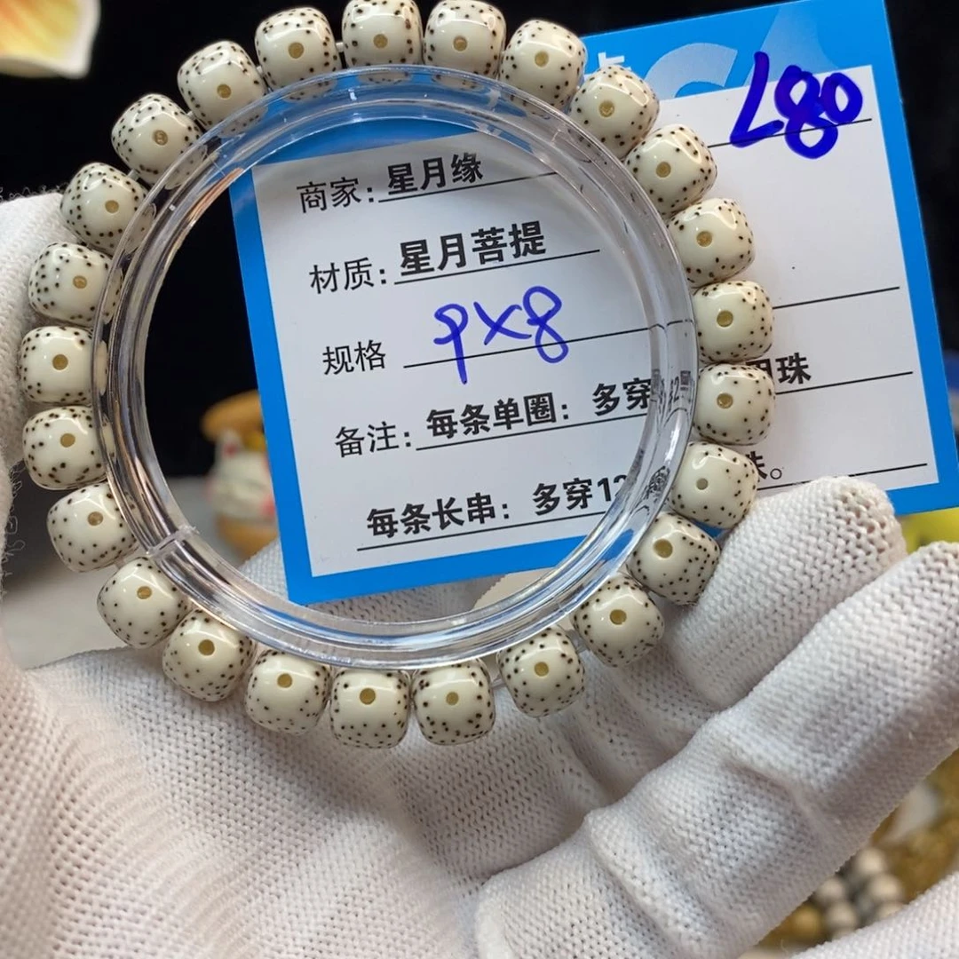 【闪购商品】吊坠星月菩提L80———————