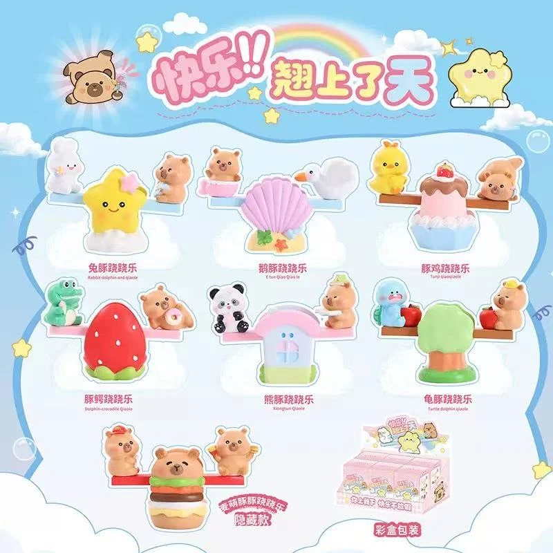 快乐翘上了天盲盒