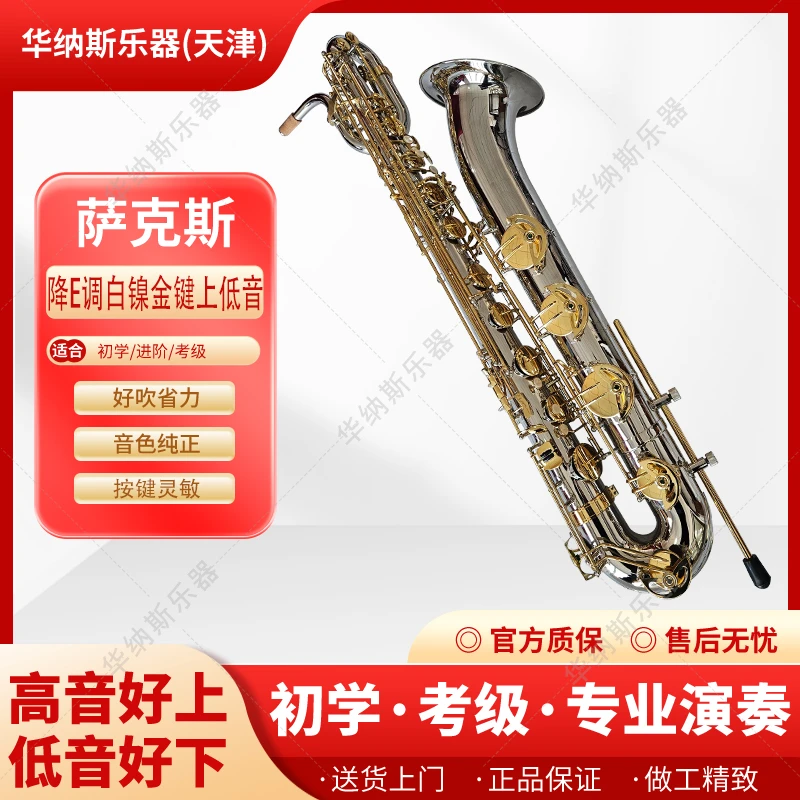 白镍身金键上低音萨克斯专业演奏乐团乐队上台演出专业考级乐器