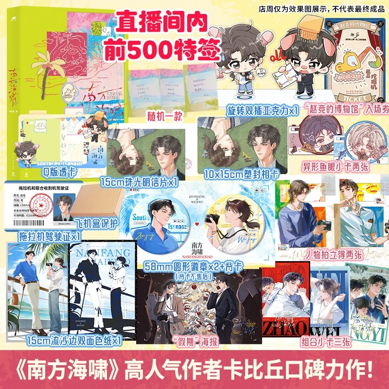 【前500特签前1分钟限时亲签】南方海啸 高人气作者卡比丘口碑力作