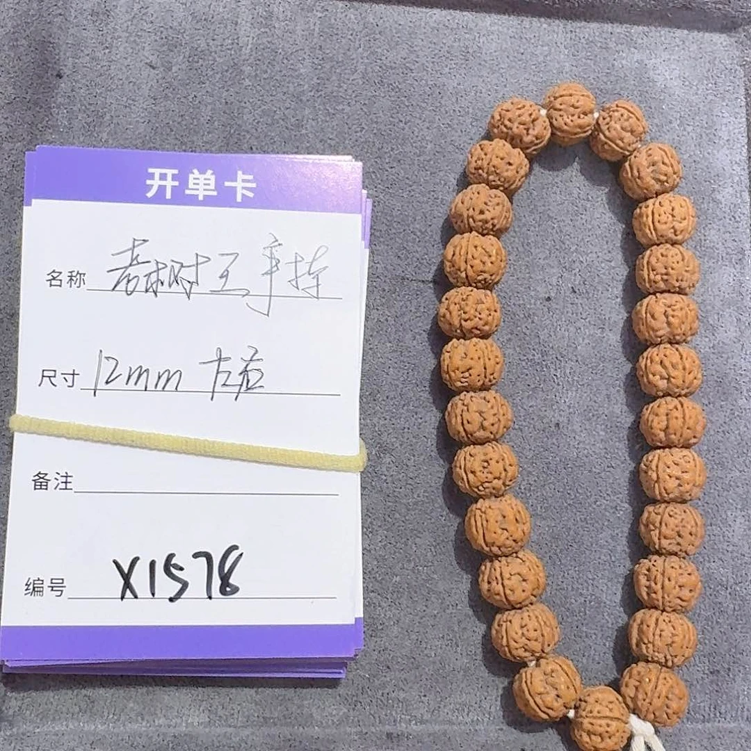 金刚菩提手串x1578老树王原桩手持12mm左右
