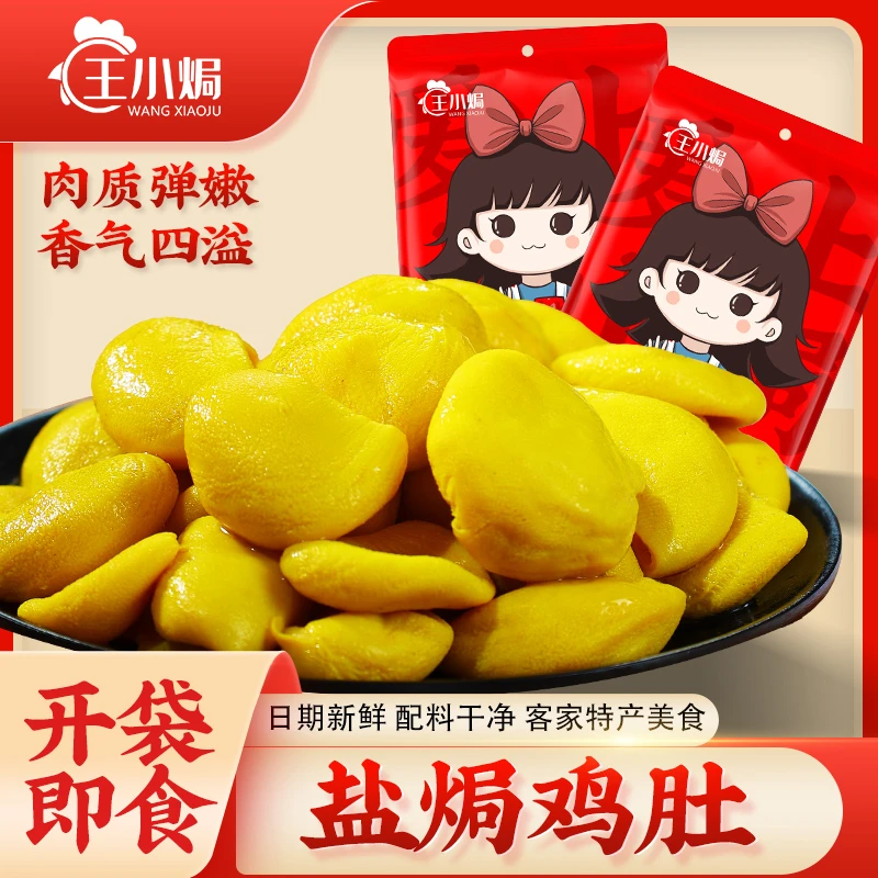 盐焗鸡肚梅州正宗客家特产香辣鸡嗉子网红休闲即食小吃零食熟食