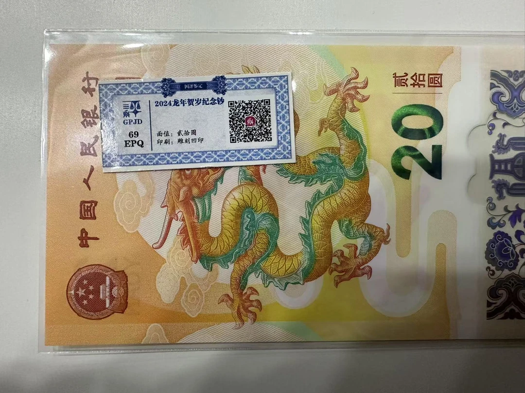 【法定货币】2024年龙年纪念钞 小龙钞（号码多样性发货 单张）