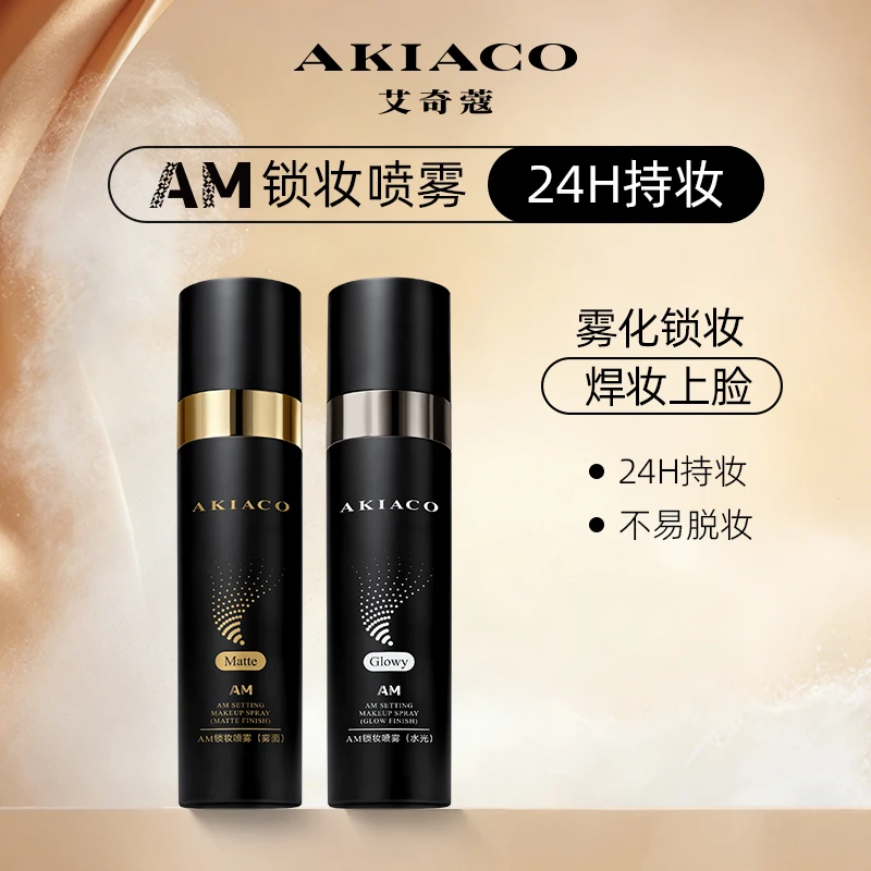 AM艾奇蔻控油定妆喷雾持久定妆控油保湿补水彩妆必备
