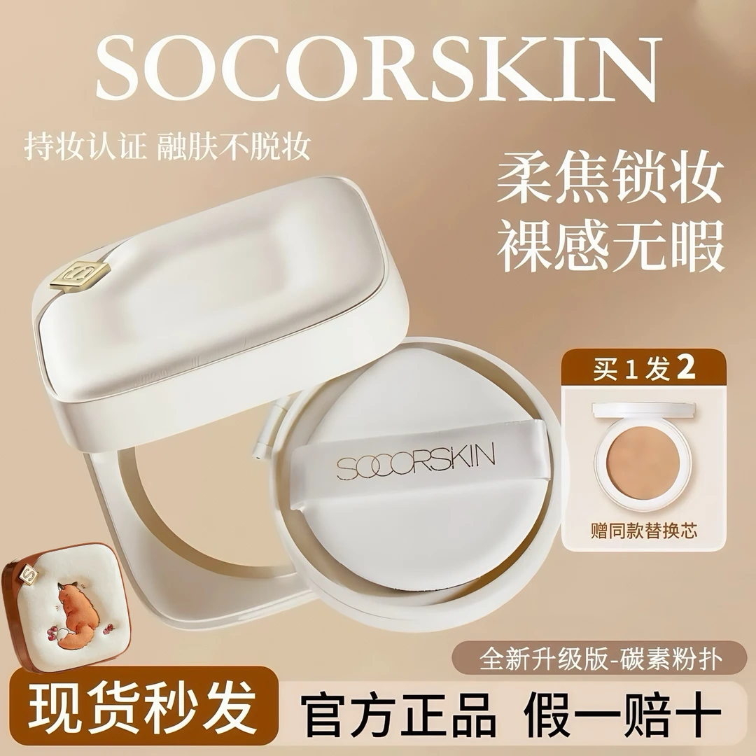 SOCORSKIN修可芙云雾妆气垫粉底霜美容修饰小狐狸限定小方盒气垫