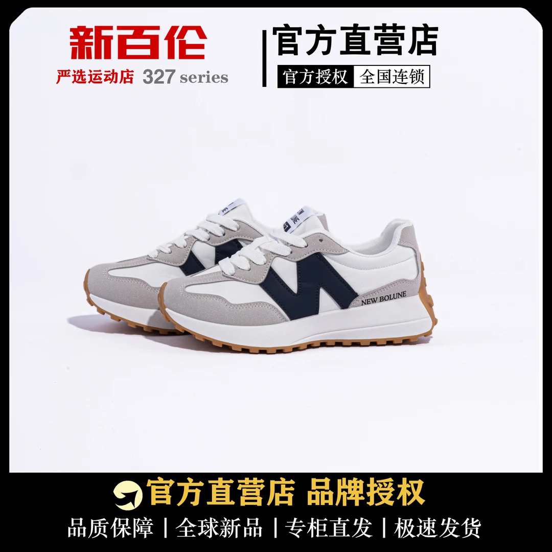 327新百伦严选运动小蛮腰透气舒适经典百搭休闲时尚运动鞋