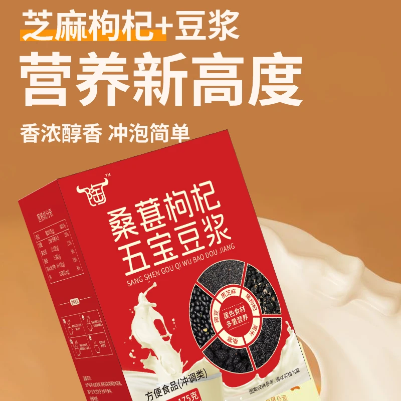 桑葚枸杞黑米黑豆黑芝麻五宝豆浆0添加高蛋白健康早餐豆浆（虎）