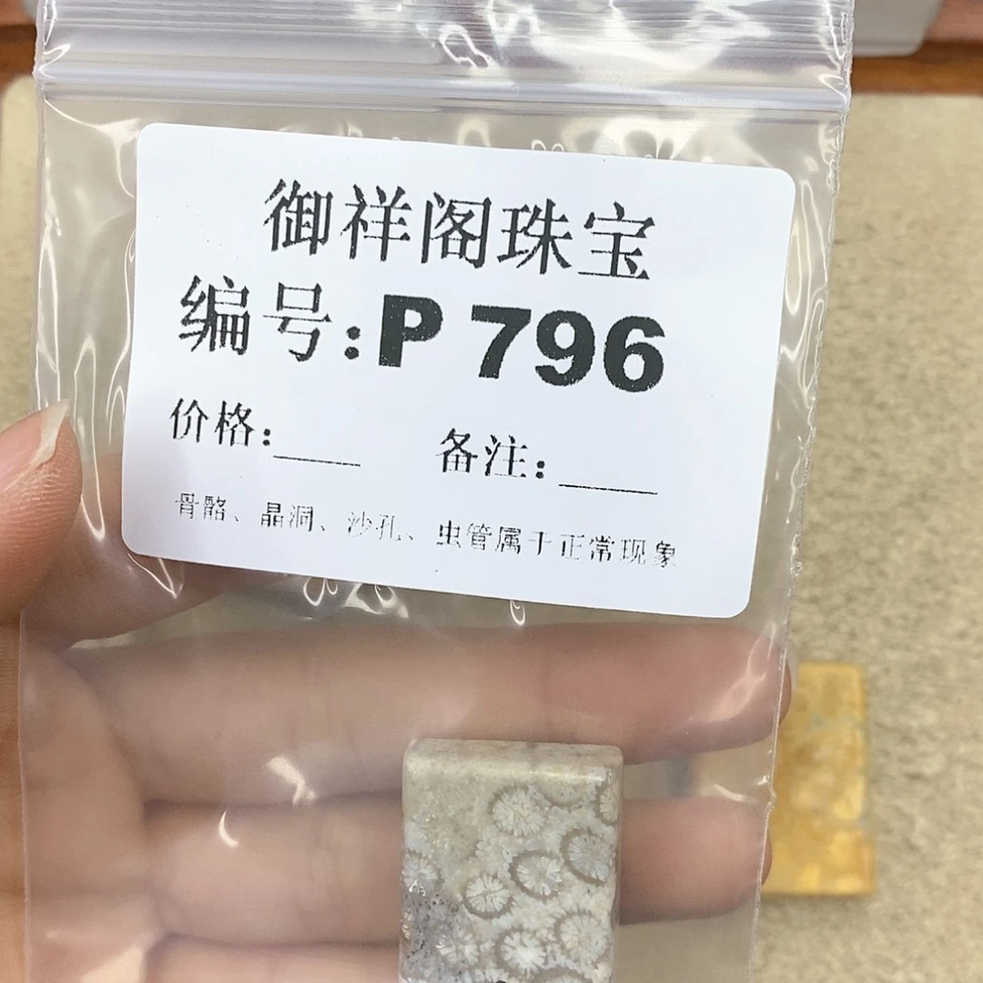 硅化珊瑚（珊瑚玉）P未镶嵌困**帆