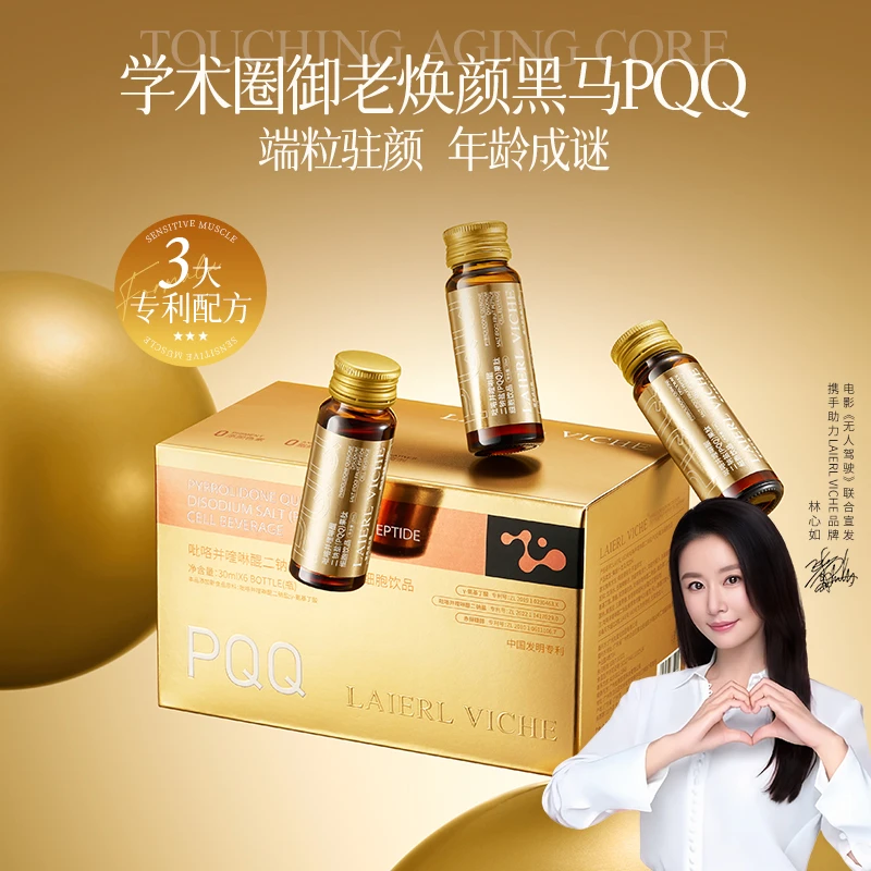 【冬雪推荐】吡咯并喹啉醌二钠盐(PQQ)果肽饮品j