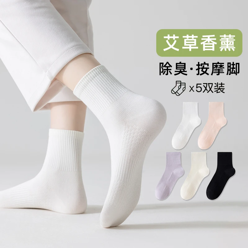 袜子女艾草香薰防臭女袜四季款吸汗中筒袜纯色春秋季白色运动棉袜