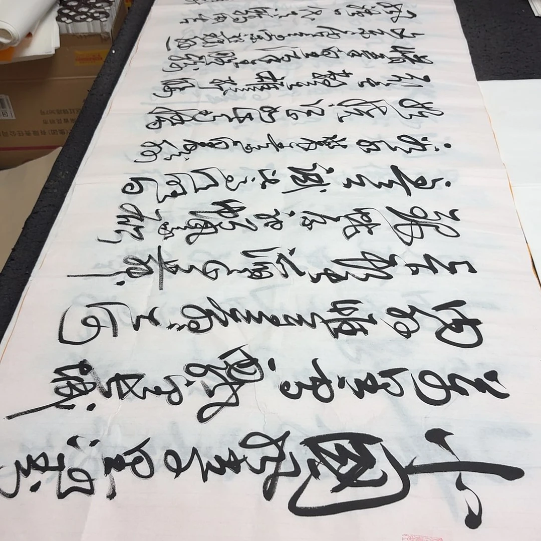 书法老师精品书法