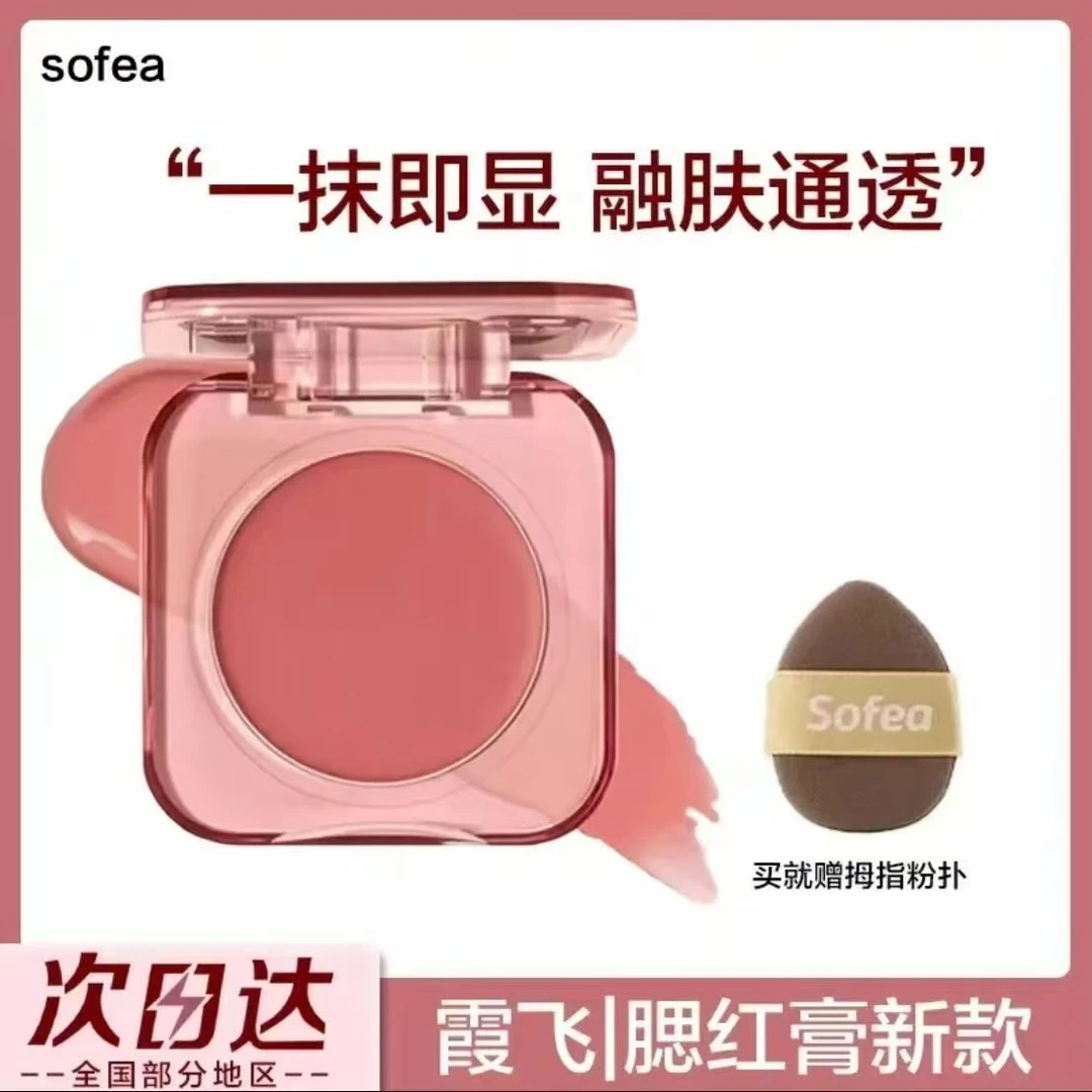 【官方正品】sofea霞飞腮红膏膨胀色水油生巧丝滑质地元气上颊七色