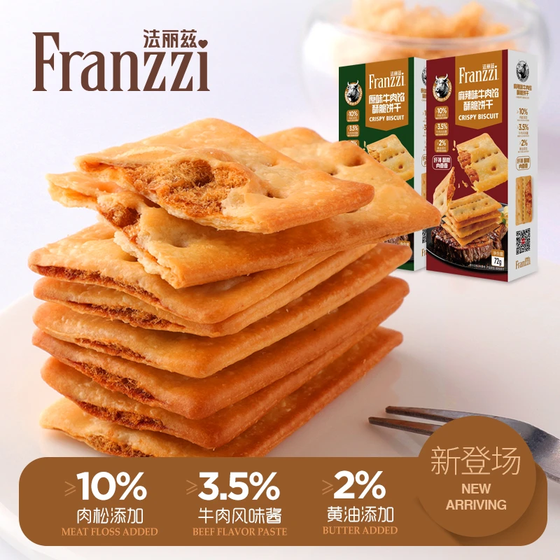 法丽兹臻采牛肉馅黄油肉松夹心饼干酥脆肉松咸味休闲零食72g*6