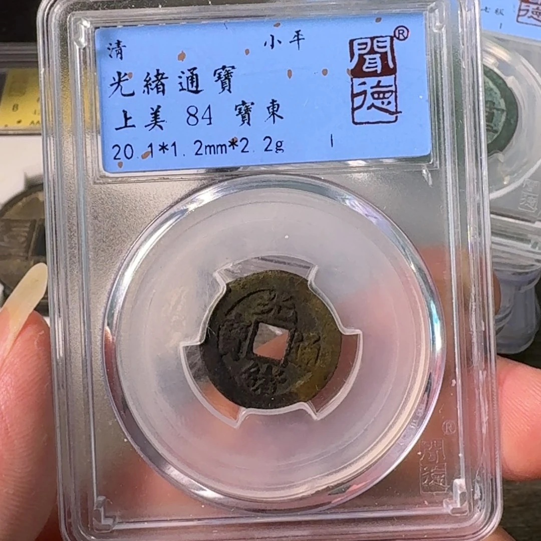 铜A闻博文化光绪通宝