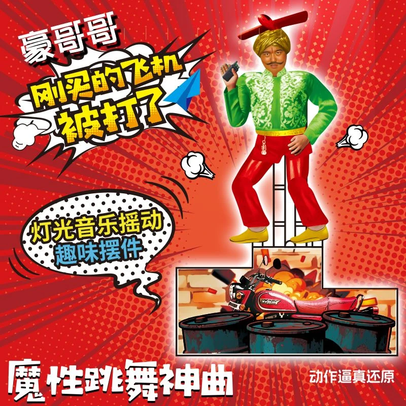 豪哥哥刚买的飞机被打了魔性摆件解压有趣桌面摆件办公休闲好玩