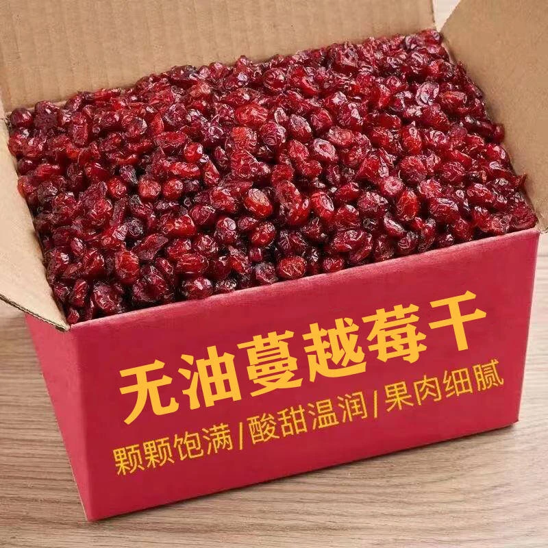 真【无油】大兴安岭野生蔓越莓干无添加剂新货整颗烘焙原料零食