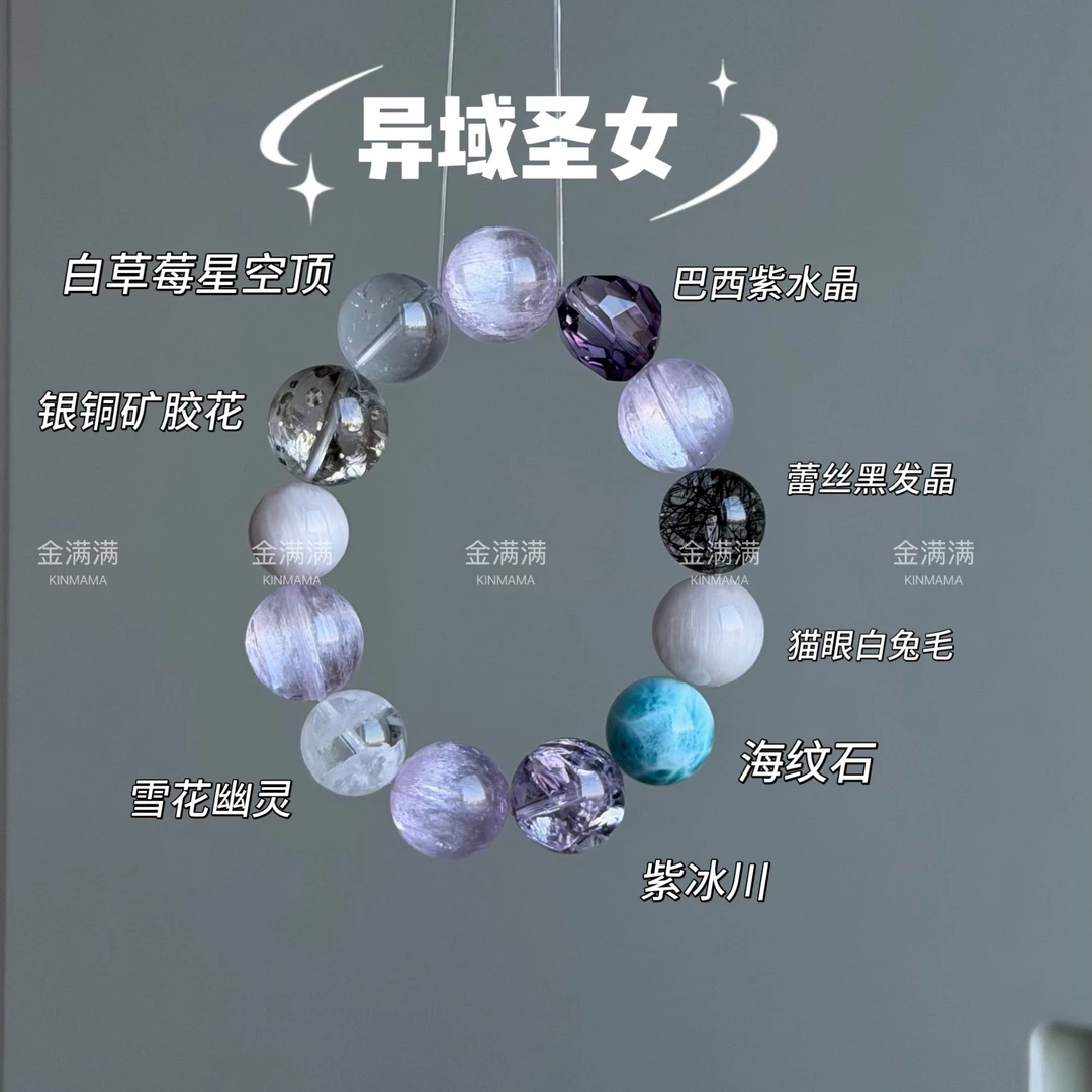 【异域圣女】天然紫锂辉/兔毛/黑发/海纹石手串多样性15-17M C410