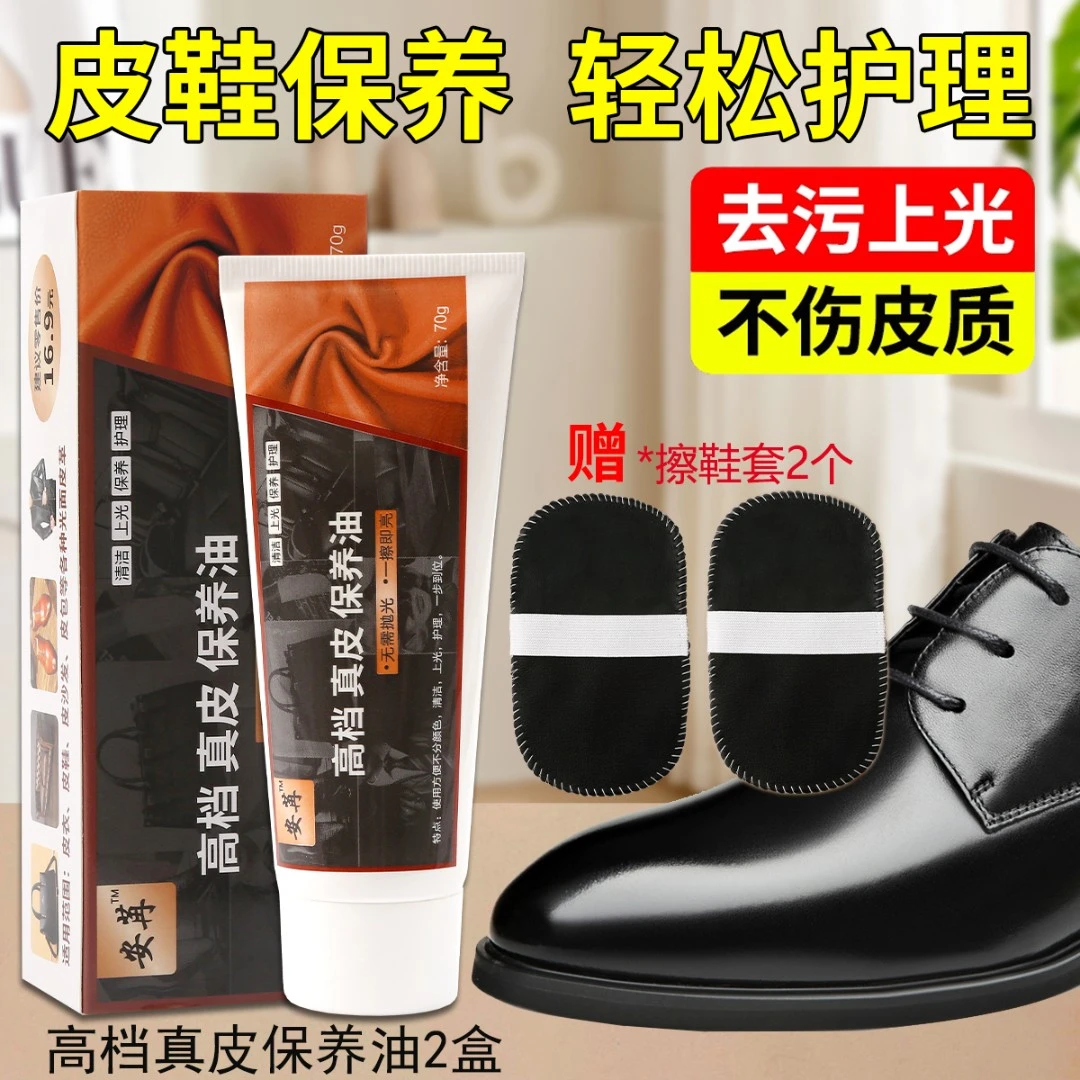高档真皮保养油滋养膏皮鞋皮衣皮包防水护理油绵阳油鞋油一擦亮