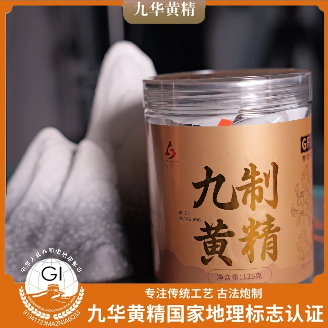 【九华山®】心易 古法九蒸九晒 药食同源 即食有机认证黄精果