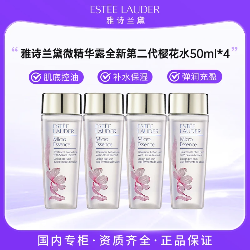 雅诗兰黛樱花微精华露50ml*4 樱花水控油爽肤 保湿修护
